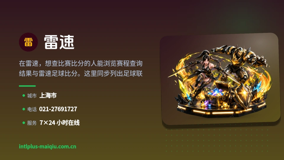 雷速是谁
